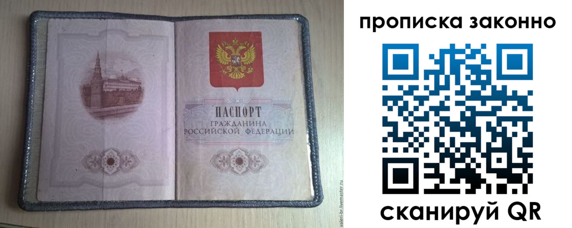 прописка для военкомата в Котовске