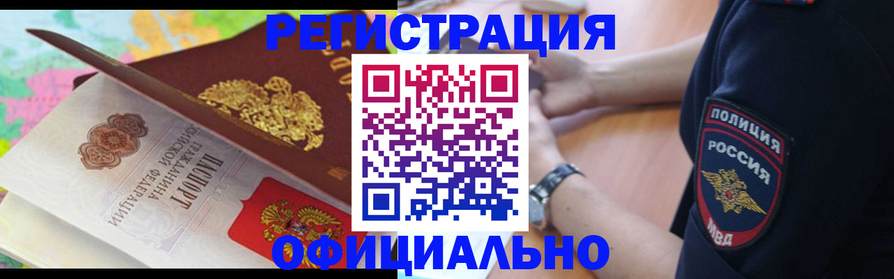 временная регистрация для школы в Котовске