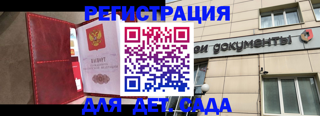 прописка для школы в Котовске