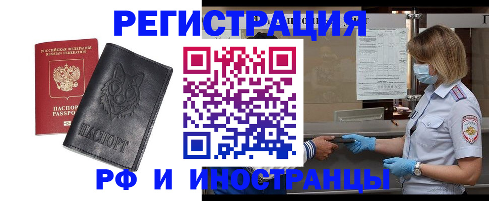 временная регистрация 2025 в Котовске