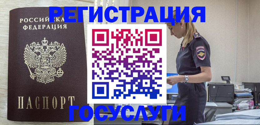 временная регистрация купить в Котовске