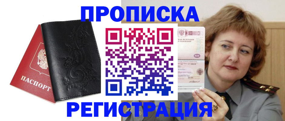 миграционный учет в Котовске