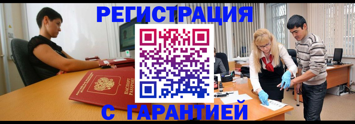 прописка в Котовске