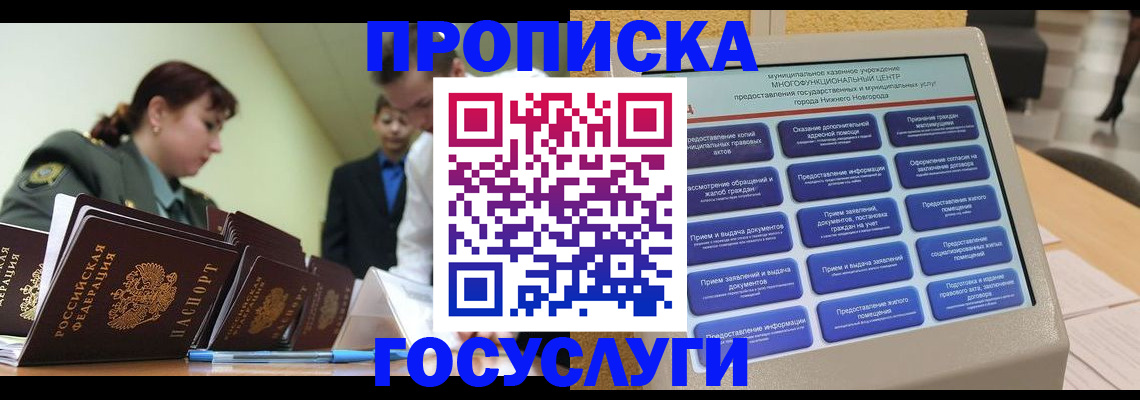 временная прописка в Котовске
